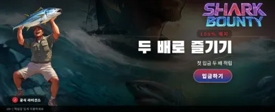 샤크 바운티, 거대한 보상을 낚으세요