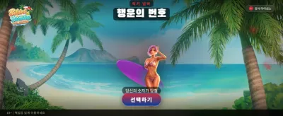 비키니 파라다이스에서 행운을 잡으세요
